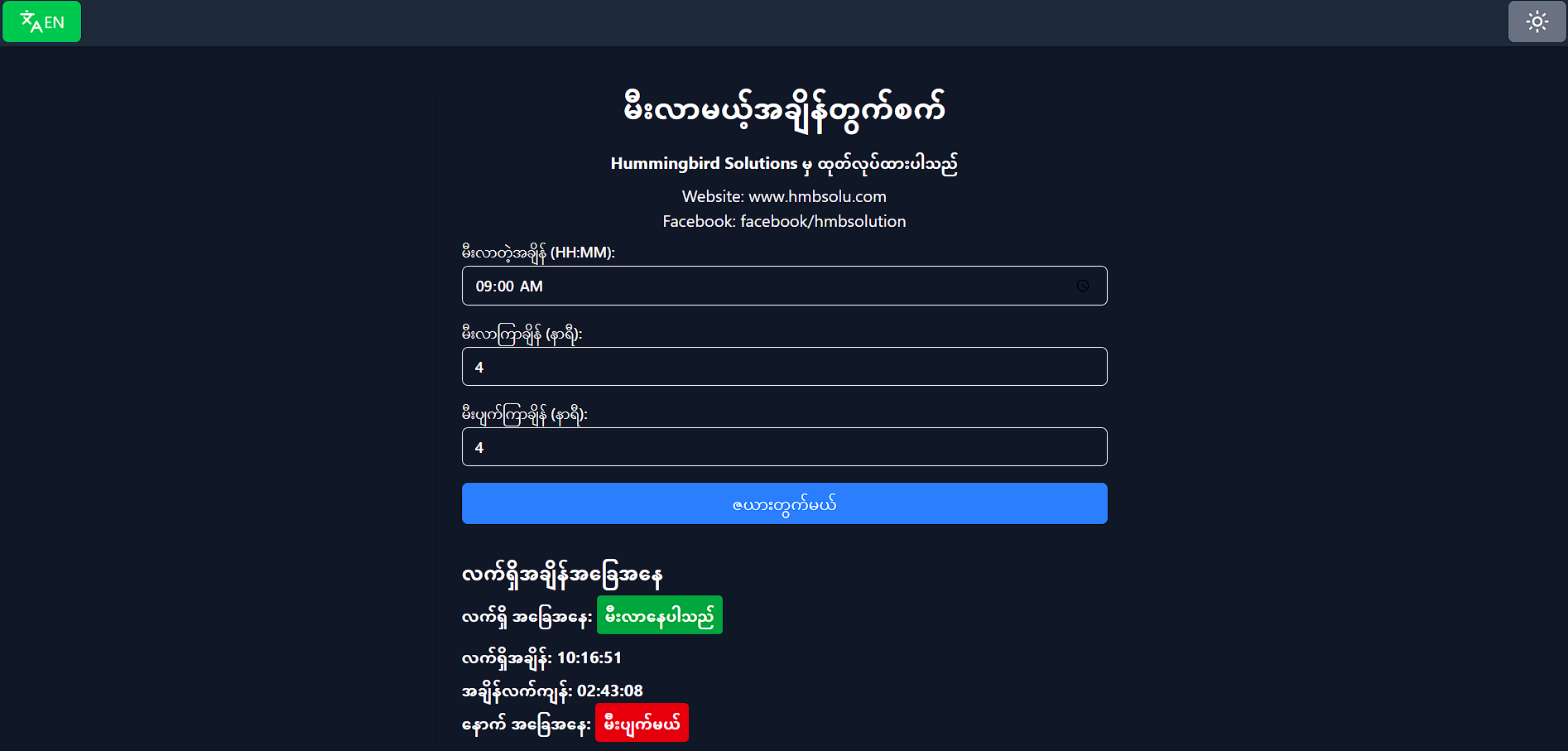HMB Electricity Power Schedule Calculator
